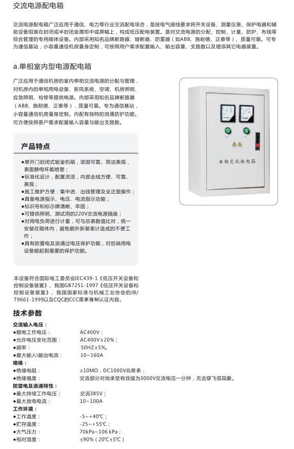 交流電源配電箱